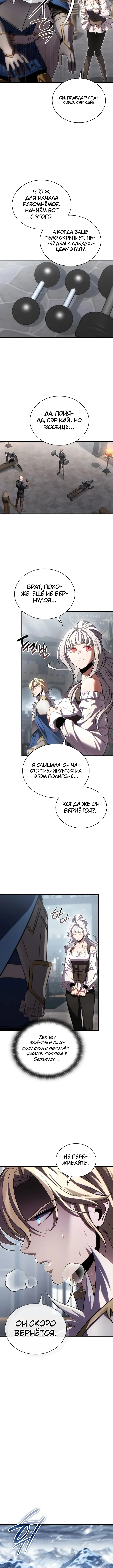 Лорд, который получает способности и повышает уровень — Том 1. Глава 9 — страница 3