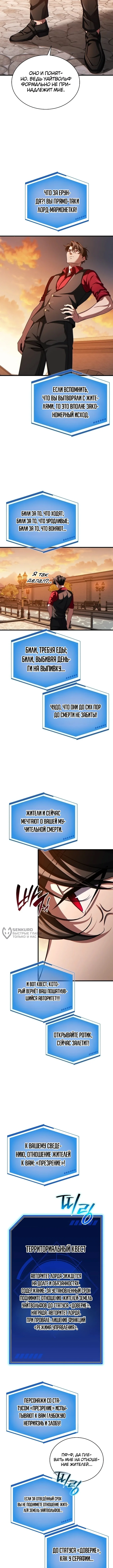 Лорд, который получает способности и повышает уровень — Том 1. Глава 17 — страница 14