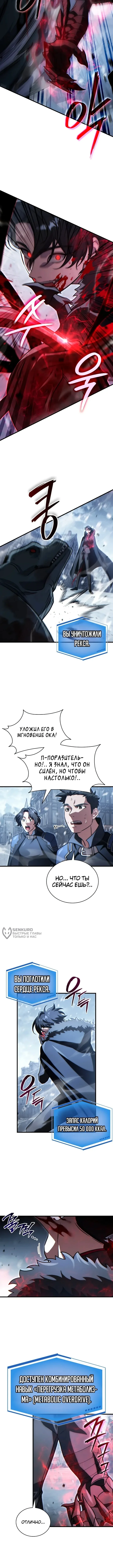 Лорд, который получает способности и повышает уровень — Том 1. Глава 22 — страница 6