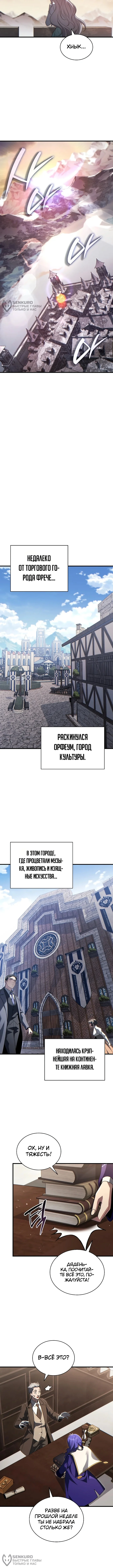 Лорд, который получает способности и повышает уровень — Том 1. Глава 18 — страница 12
