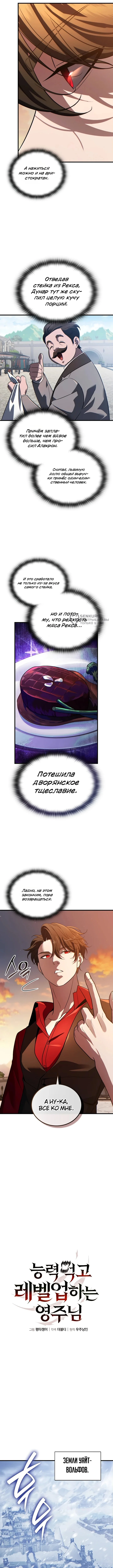Лорд, который получает способности и повышает уровень — Том 1. Глава 18 — страница 3