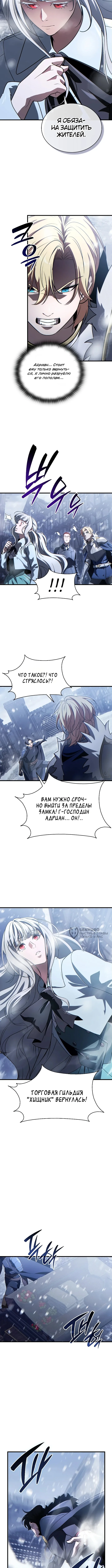 Лорд, который получает способности и повышает уровень — Том 1. Глава 18 — страница 6