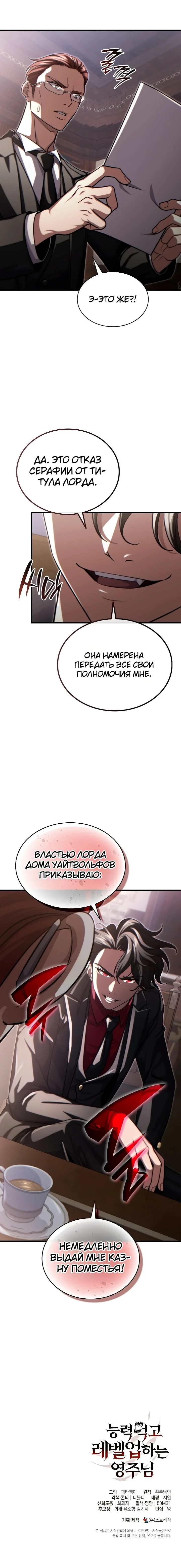 Лорд, который получает способности и повышает уровень — Том 1. Глава 14 — страница 13