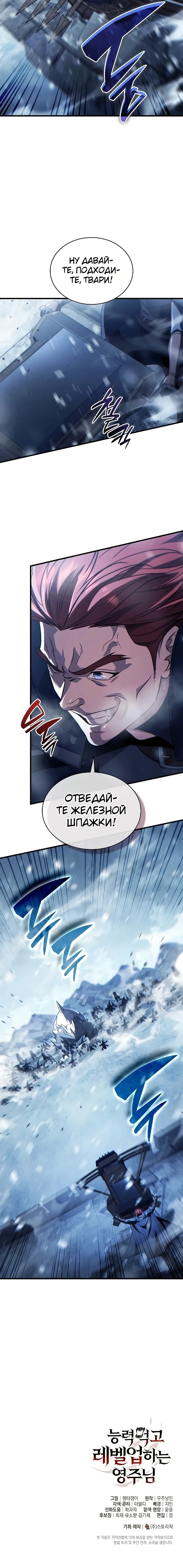 Лорд, который получает способности и повышает уровень — Том 1. Глава 20 — страница 13