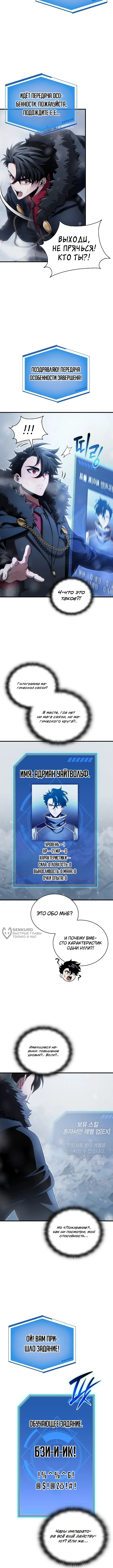 Лорд, который получает способности и повышает уровень — Том 1. Глава 2 — страница 2