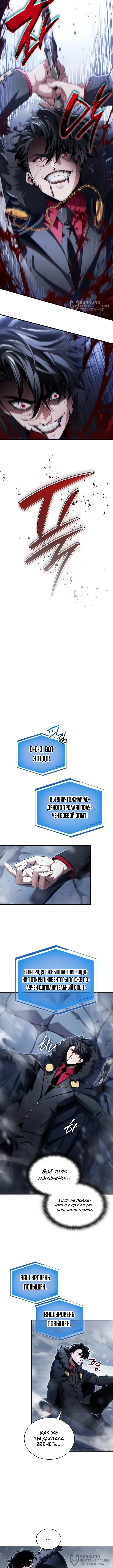 Лорд, который получает способности и повышает уровень — Том 1. Глава 2 — страница 12