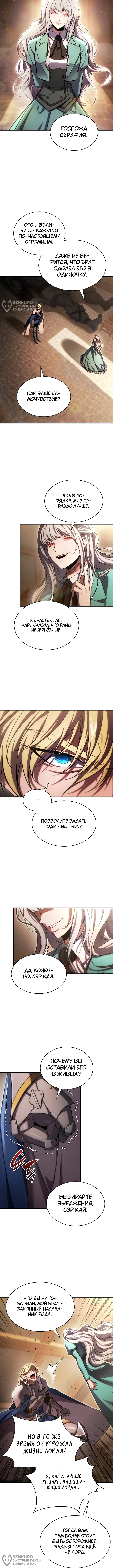 Лорд, который получает способности и повышает уровень — Том 1. Глава 3 — страница 12