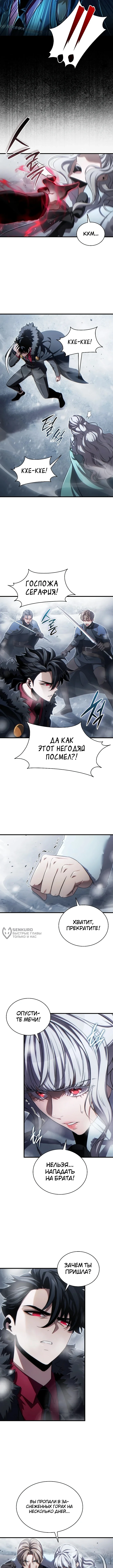 Лорд, который получает способности и повышает уровень — Том 1. Глава 3 — страница 2