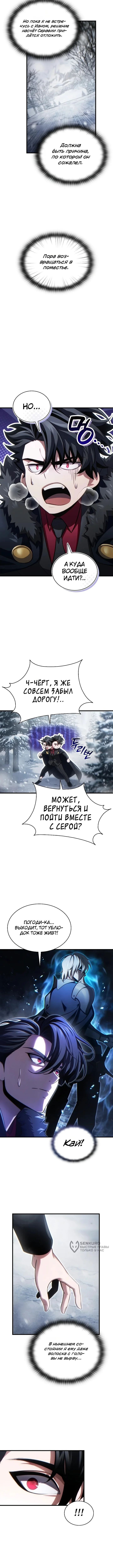 Лорд, который получает способности и повышает уровень — Том 1. Глава 3 — страница 9