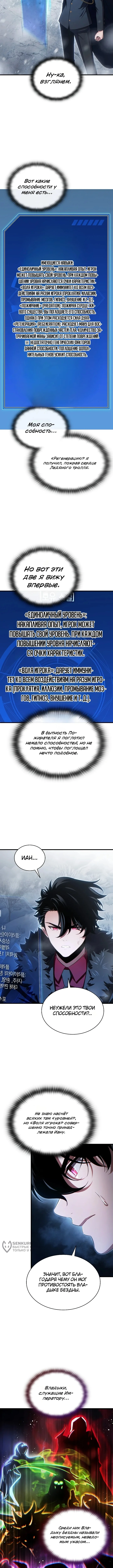 Лорд, который получает способности и повышает уровень — Том 1. Глава 3 — страница 5