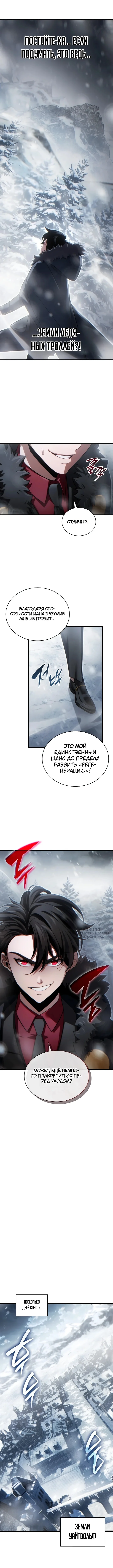Лорд, который получает способности и повышает уровень — Том 1. Глава 3 — страница 10