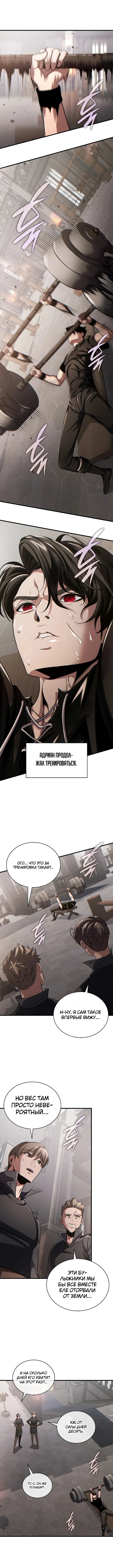Лорд, который получает способности и повышает уровень — Том 1. Глава 6 — страница 6