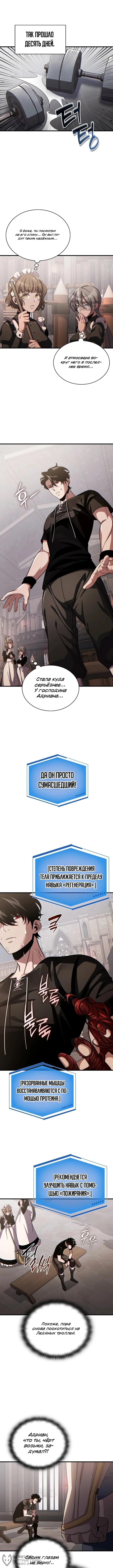 Лорд, который получает способности и повышает уровень — Том 1. Глава 6 — страница 8