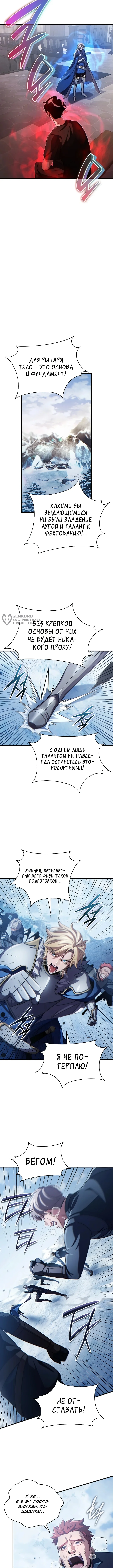 Лорд, который получает способности и повышает уровень — Том 1. Глава 6 — страница 11