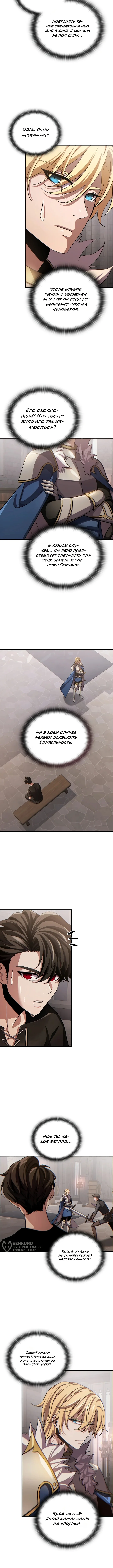 Лорд, который получает способности и повышает уровень — Том 1. Глава 6 — страница 9