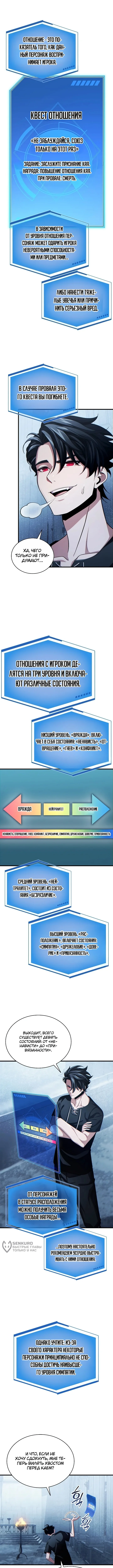 Лорд, который получает способности и повышает уровень — Том 1. Глава 5 — страница 9