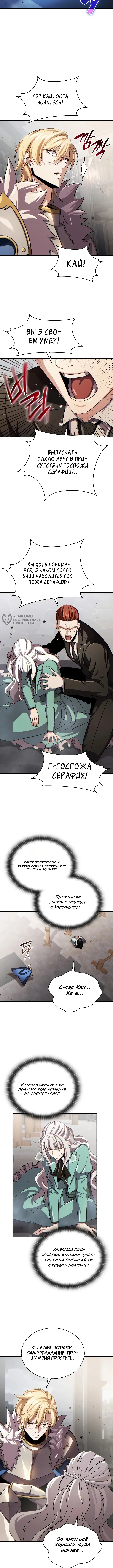 Лорд, который получает способности и повышает уровень — Том 1. Глава 5 — страница 11