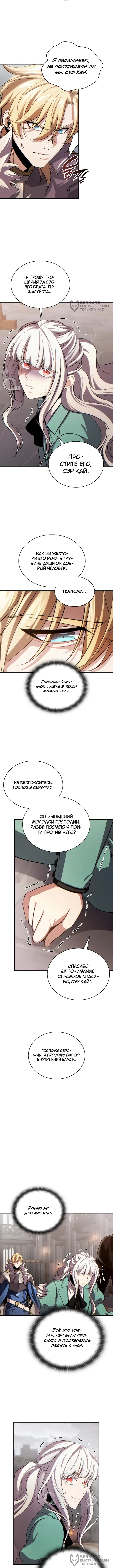 Лорд, который получает способности и повышает уровень — Том 1. Глава 5 — страница 12