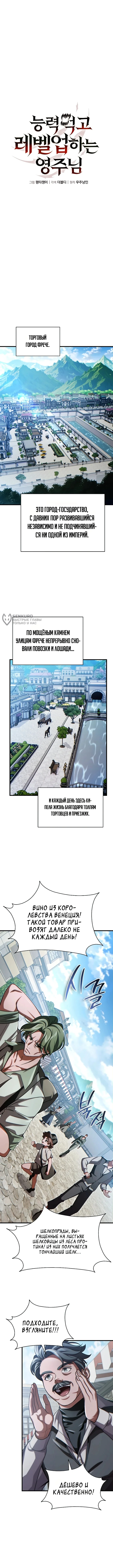 Лорд, который получает способности и повышает уровень — Том 1. Глава 16 — страница 3