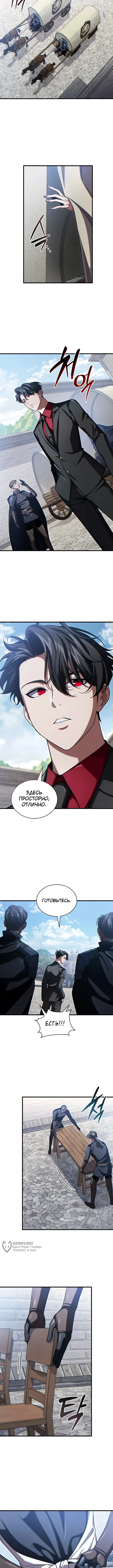 Лорд, который получает способности и повышает уровень — Том 1. Глава 16 — страница 5