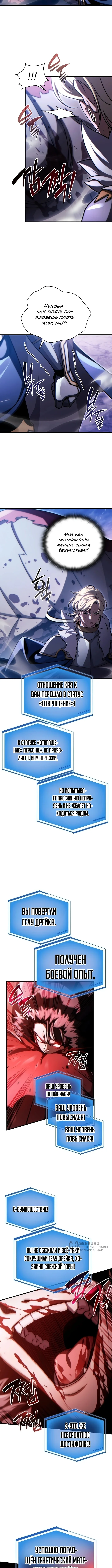 Лорд, который получает способности и повышает уровень — Том 1. Глава 13 — страница 5