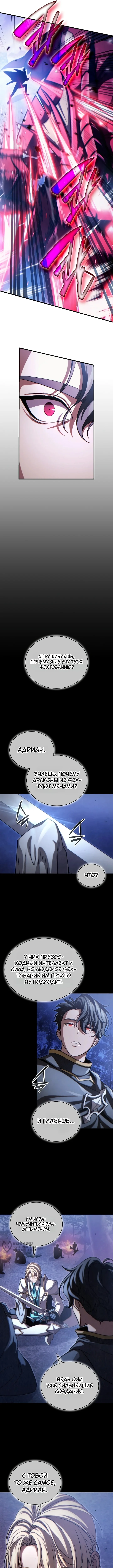 Лорд, который получает способности и повышает уровень — Том 1. Глава 13 — страница 9