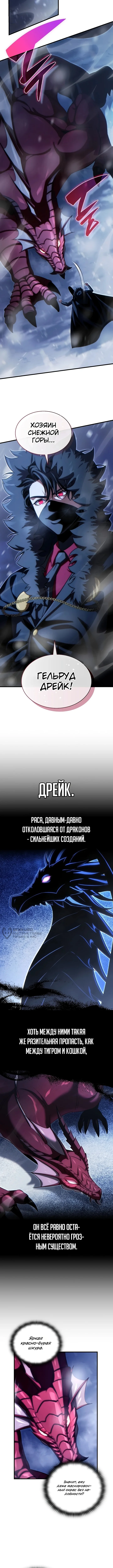 Лорд, который получает способности и повышает уровень — Том 1. Глава 10 — страница 6
