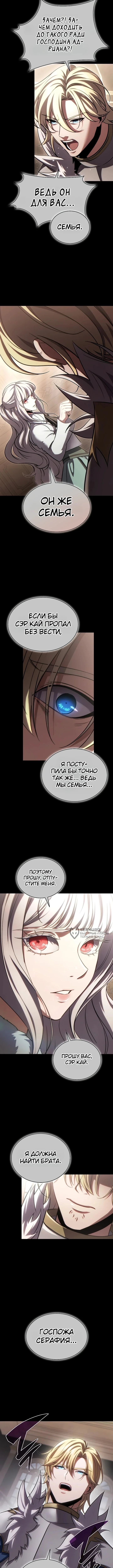 Лорд, который получает способности и повышает уровень — Том 1. Глава 10 — страница 2
