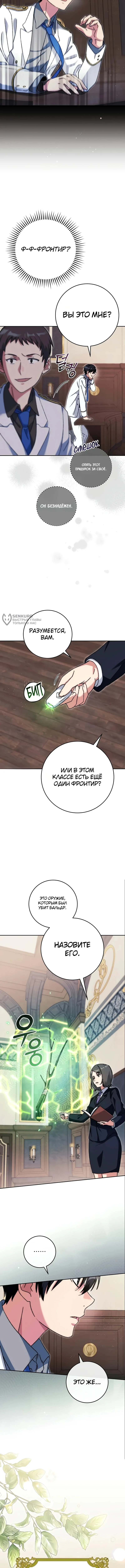 Копировщик оружия в академии — Том 1. Глава 1 — страница 7