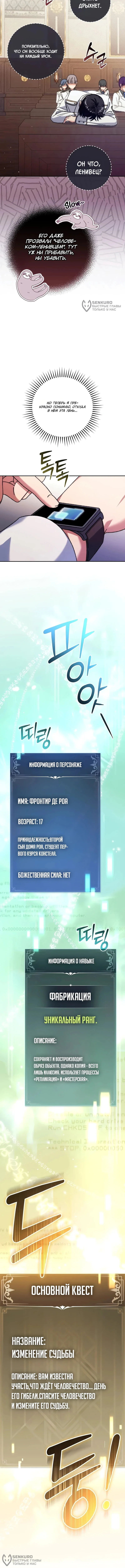 Копировщик оружия в академии — Том 1. Глава 1 — страница 12