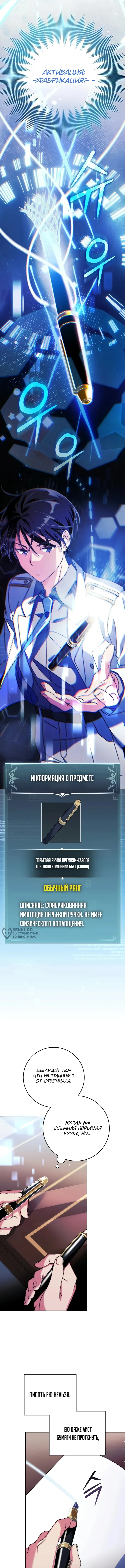 Копировщик оружия в академии — Том 1. Глава 1 — страница 14
