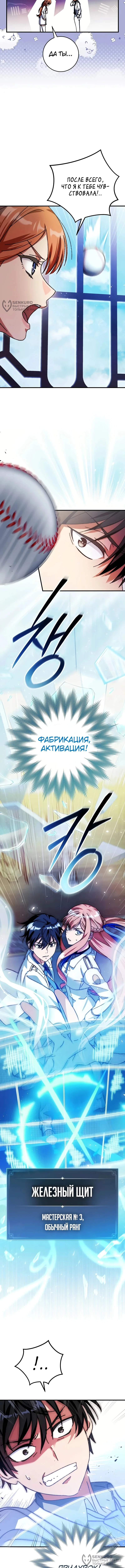 Копировщик оружия в академии — Том 1. Глава 2 — страница 12