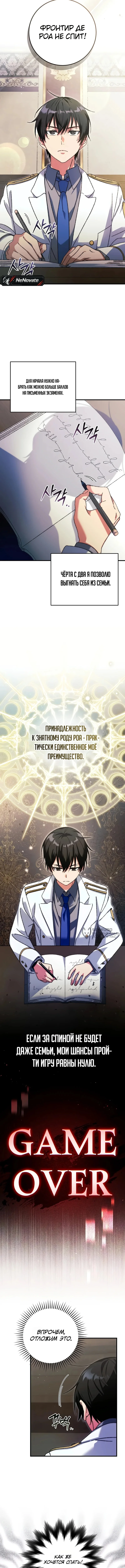 Копировщик оружия в академии — Том 1. Глава 2 — страница 2