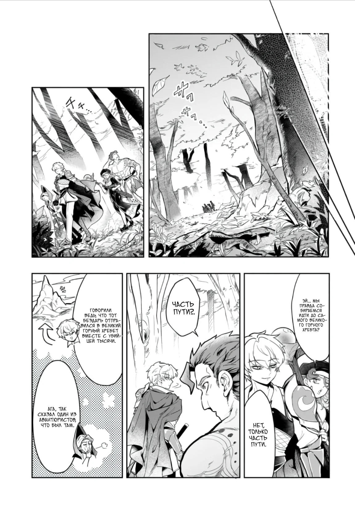Изгнанный носильщик стал сильнейшим благодаря скрытому навыку хранения — Том 1. Глава 6.2 — страница 12