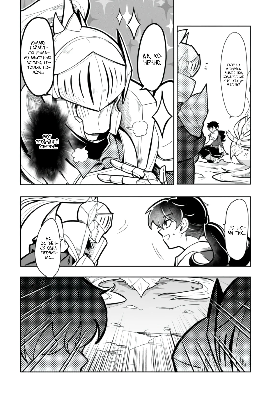 Изгнанный носильщик стал сильнейшим благодаря скрытому навыку хранения — Том 1. Глава 5.2 — страница 5