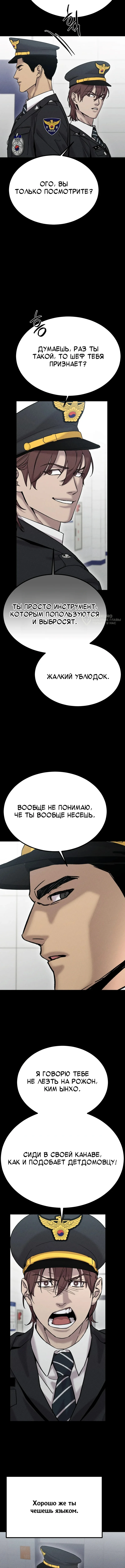 Шальная пуля — Том 1. Глава 3 — страница 3