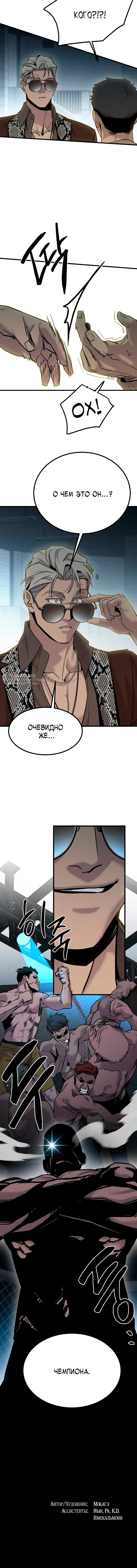 Шальная пуля — Том 1. Глава 4 — страница 15