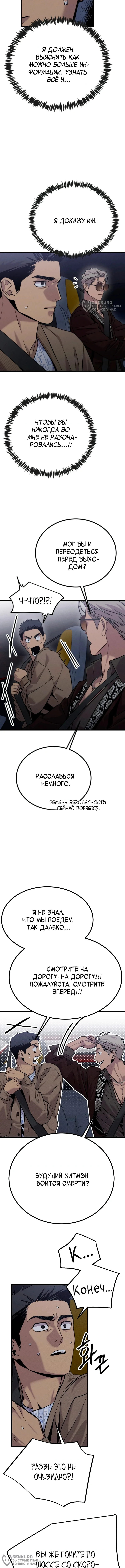 Шальная пуля — Том 1. Глава 4 — страница 12