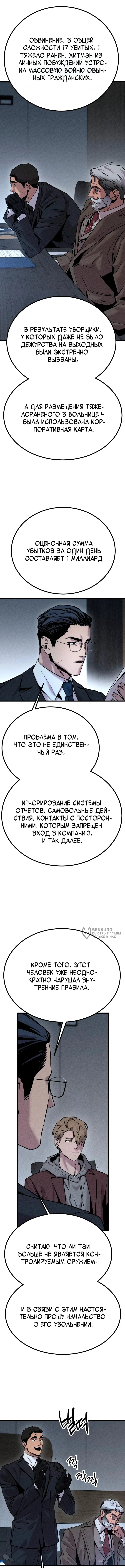 Шальная пуля — Том 1. Глава 4 — страница 2