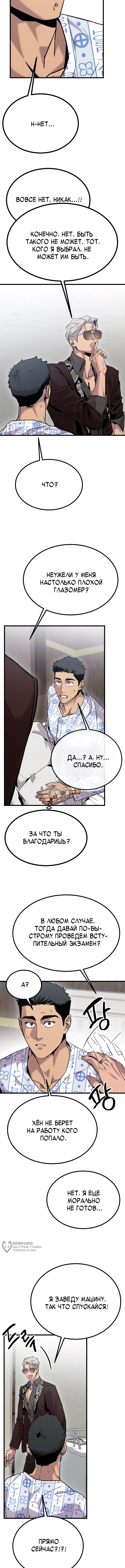 Шальная пуля — Том 1. Глава 4 — страница 9