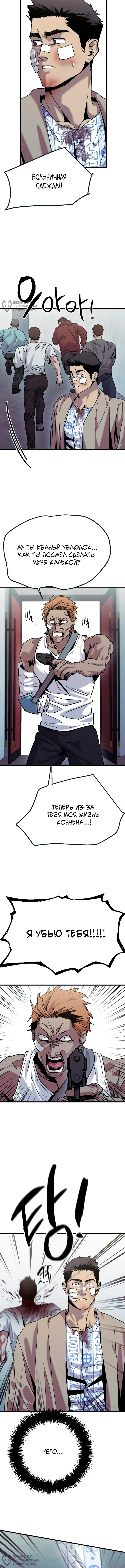 Шальная пуля — Том 1. Глава 6 — страница 12