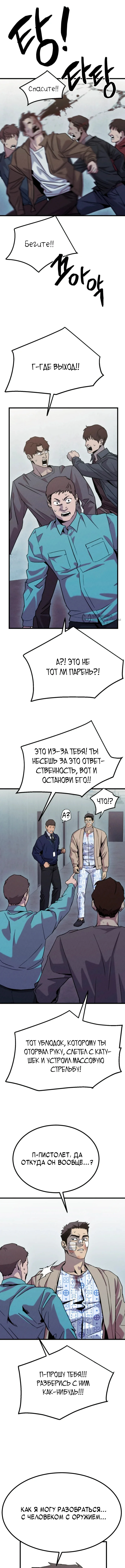Шальная пуля — Том 1. Глава 6 — страница 11