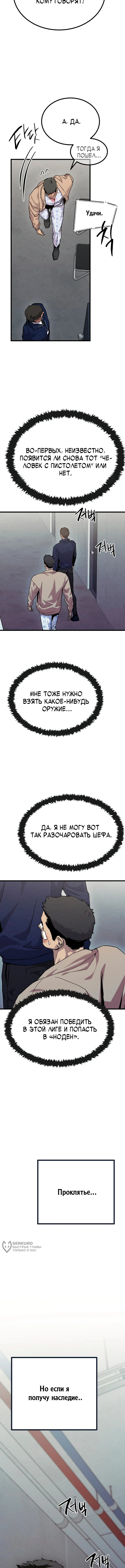Шальная пуля — Том 1. Глава 6 — страница 9