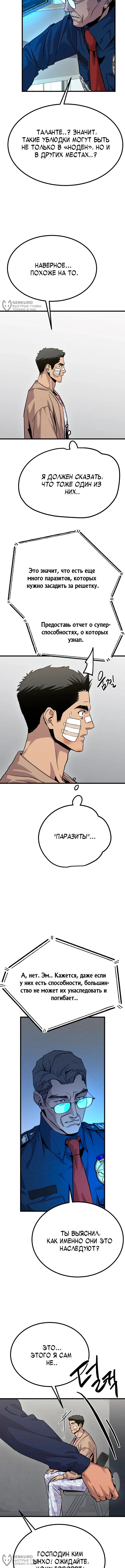 Шальная пуля — Том 1. Глава 6 — страница 8