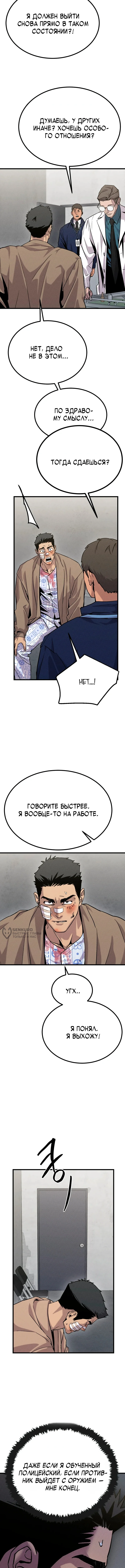 Шальная пуля — Том 1. Глава 6 — страница 6