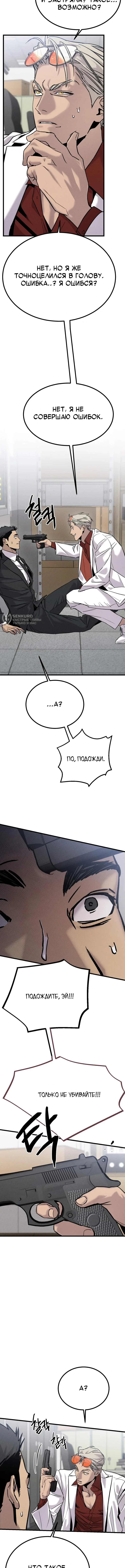 Шальная пуля — Том 1. Глава 2 — страница 3