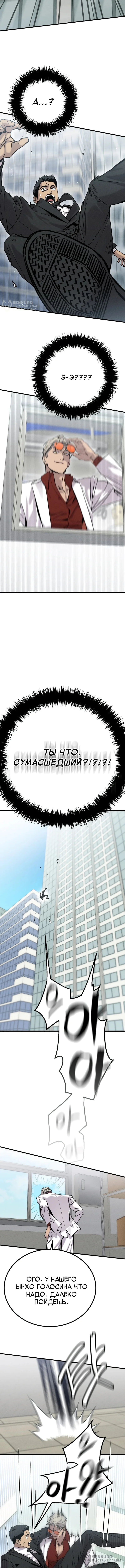Шальная пуля — Том 1. Глава 2 — страница 8
