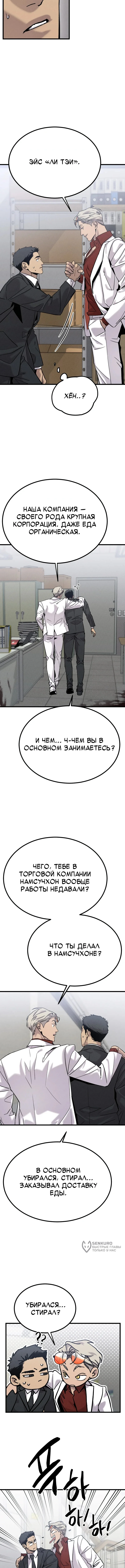 Шальная пуля — Том 1. Глава 2 — страница 5