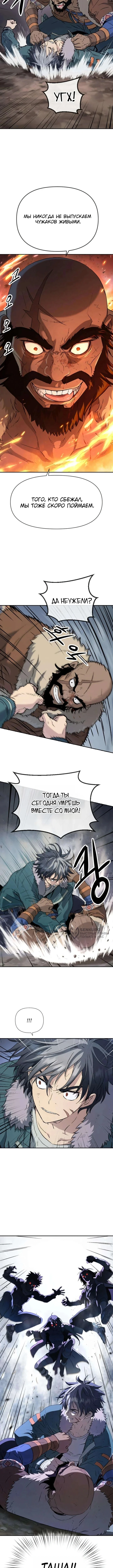 Мы – Звери — Том 1. Глава 3 — страница 2