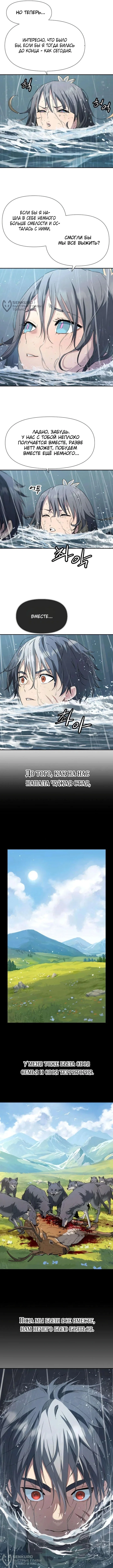 Мы – Звери — Том 1. Глава 3 — страница 12